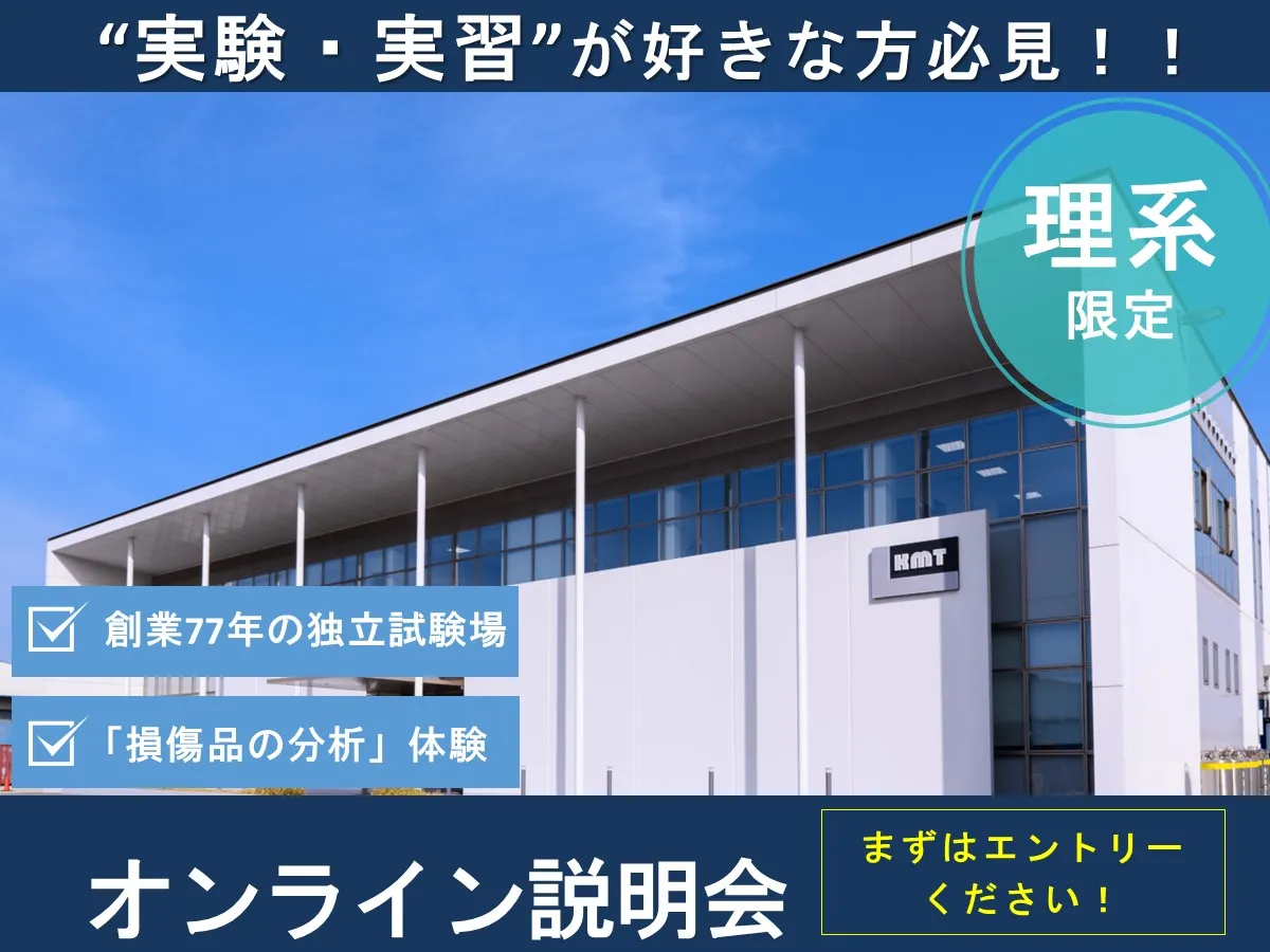 オンライン説明会