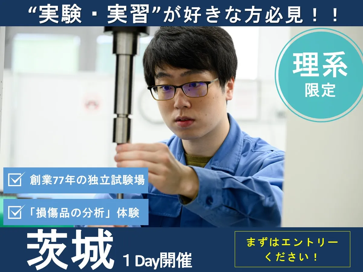 1day仕事体験