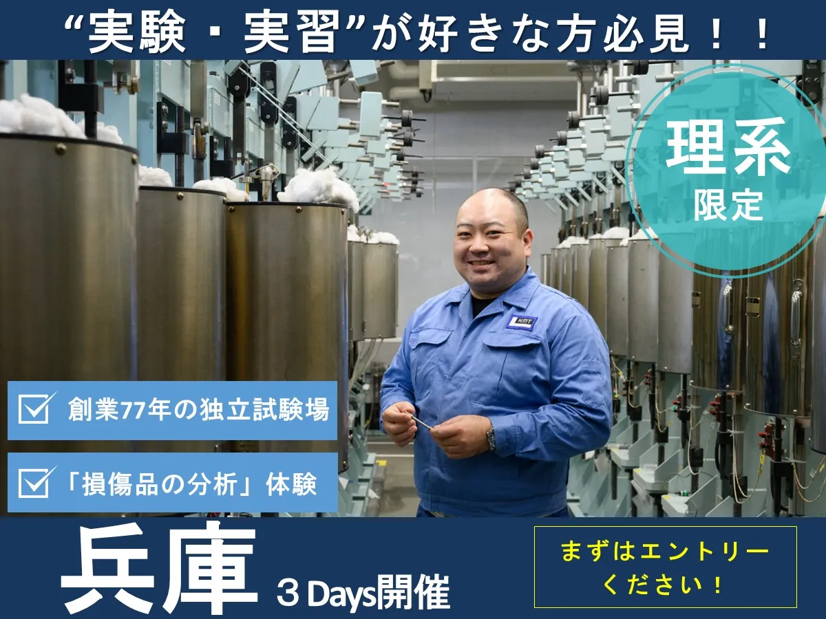 3days仕事体験