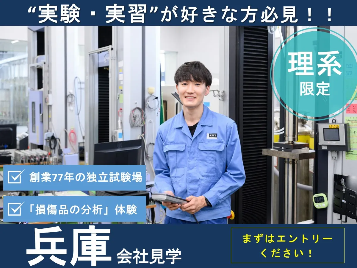 会社見学播磨