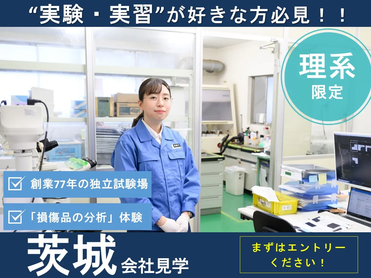 会社見学
